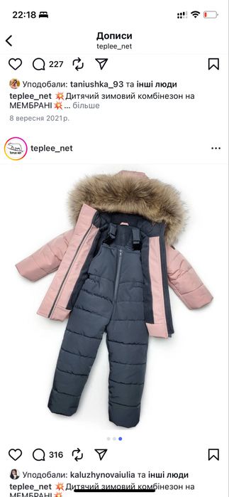 Продам комбінезон