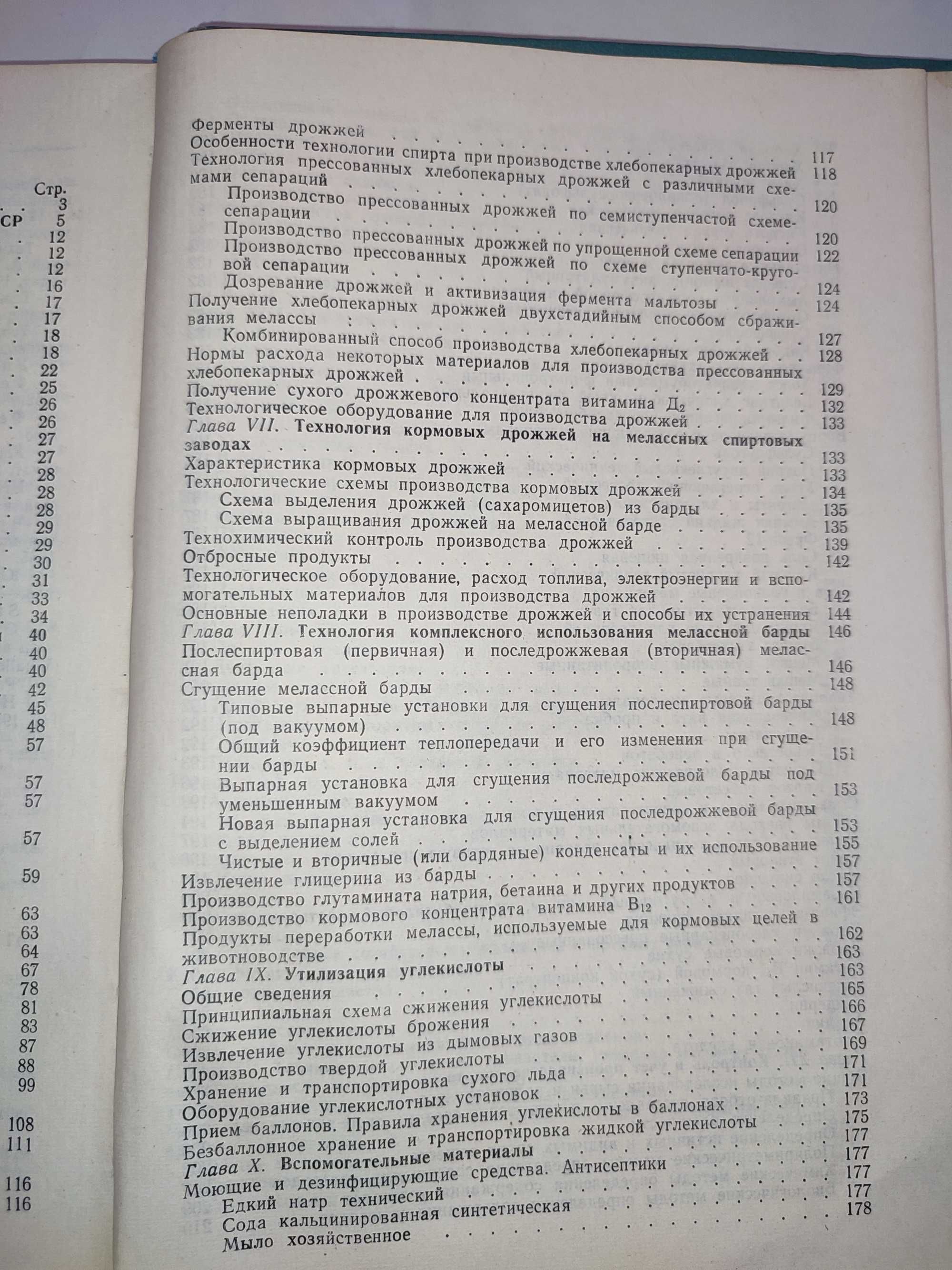 Справочник работника спиртовой промышленности Производство спирта из