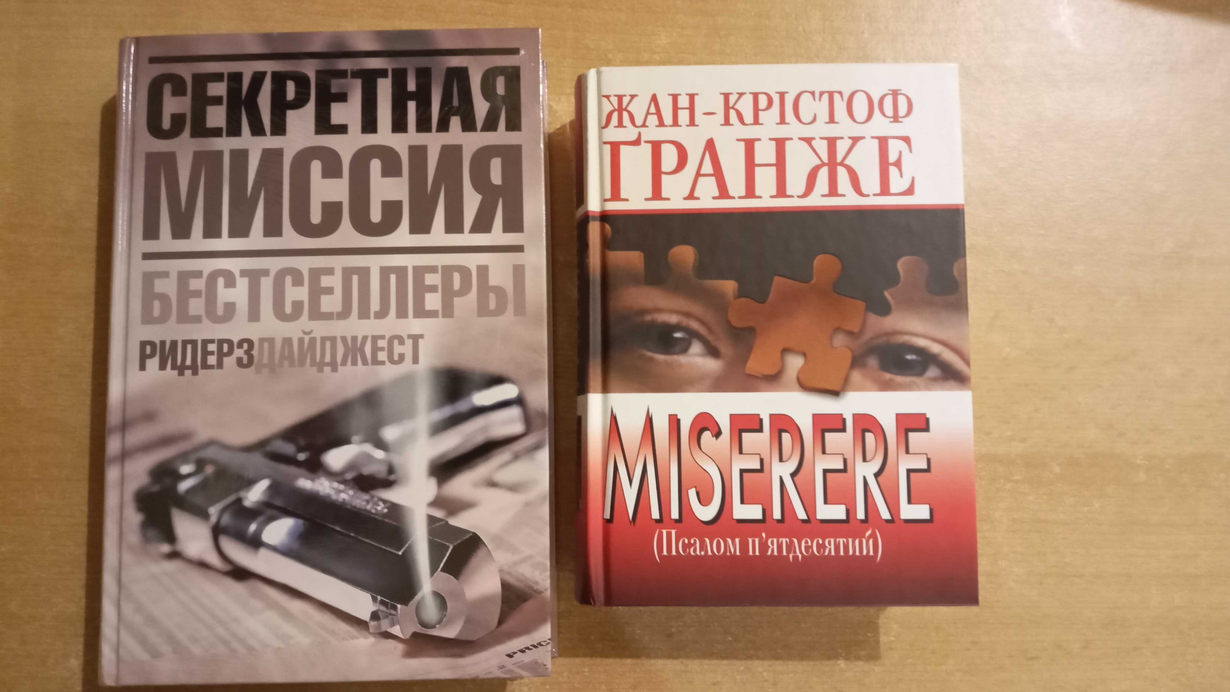 СименонЛи ЧайлдГранжеСтаутГринГришемДетективи Кримінальне рандеву