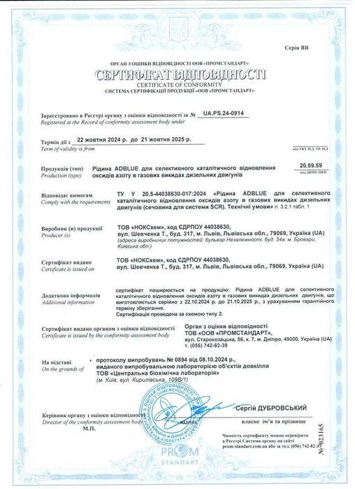 Мочевина AdBlue для снижения выбросов систем SCR 20л