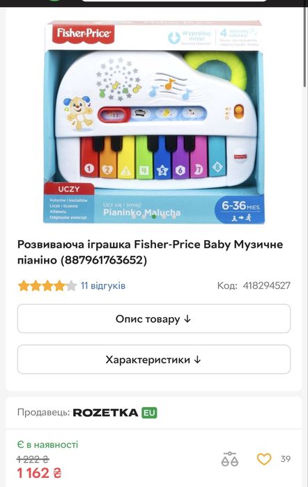 Детское пианино fischer price язык русский