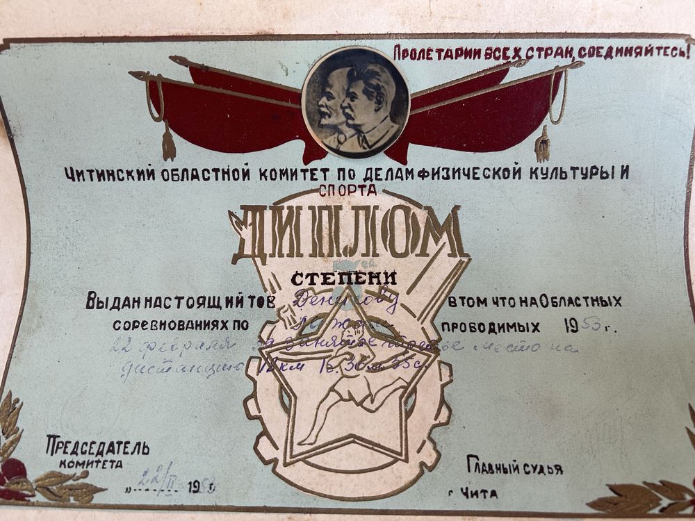 Старые грамоты спорт, старые документы, диплом 1951 - 1969 г.