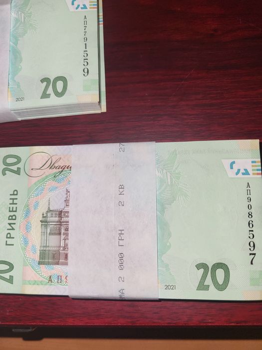 20 грн. 50 грн.  Купюра, корінець, номер порядку