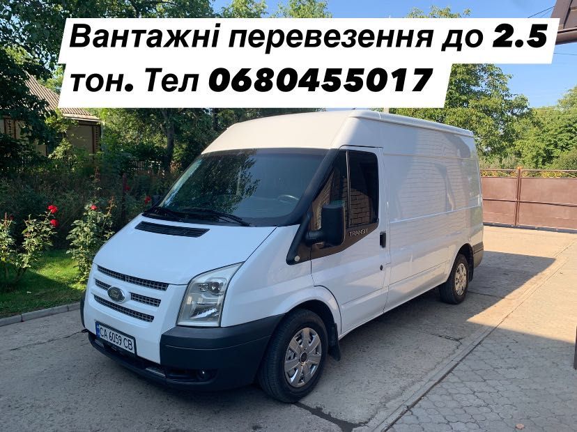 Вантажні перевезення до 2.5 тон