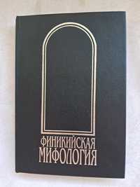 Финикийская мифология