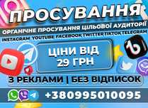Розкрутка TIKTOK FACEBOOK Підписники TELEGRAM Threads Vimeo Tumblr УКР