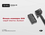 DJI серії Osmo Action | ВСІ МОДЕЛІ