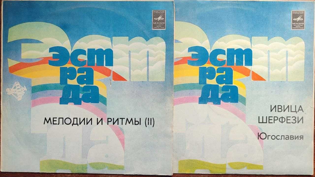 пластинки ФСБ/АВС/Саши Суботы/Адаптация.Найденов/Немисловский/Эстрада