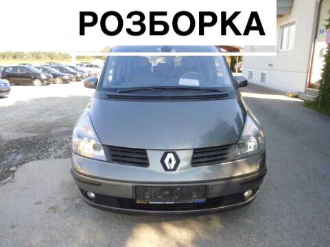 Renault Espace 4.2004r.Рено Еспейс 4