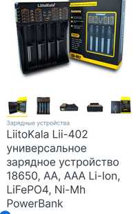 Продам зарядное устройство  Liito-lii402