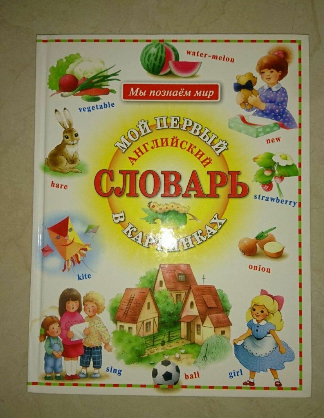 Английский словарь в картинках, карточки, Книга Get ready