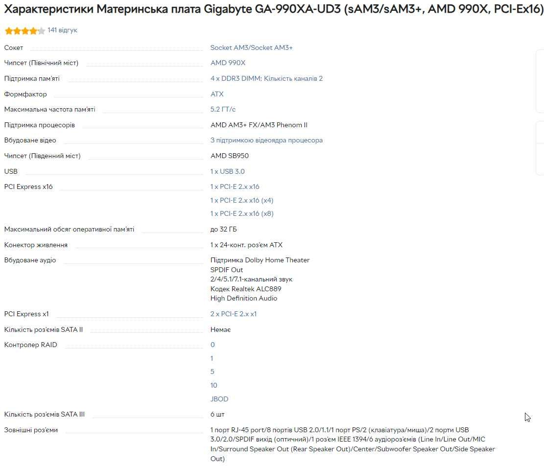 Материнська плата Gigabyte GA-990XA-UD3 (990X), проц AMD FX-8350