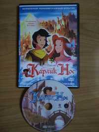 DVD "Карлик Нос", лицензионный.