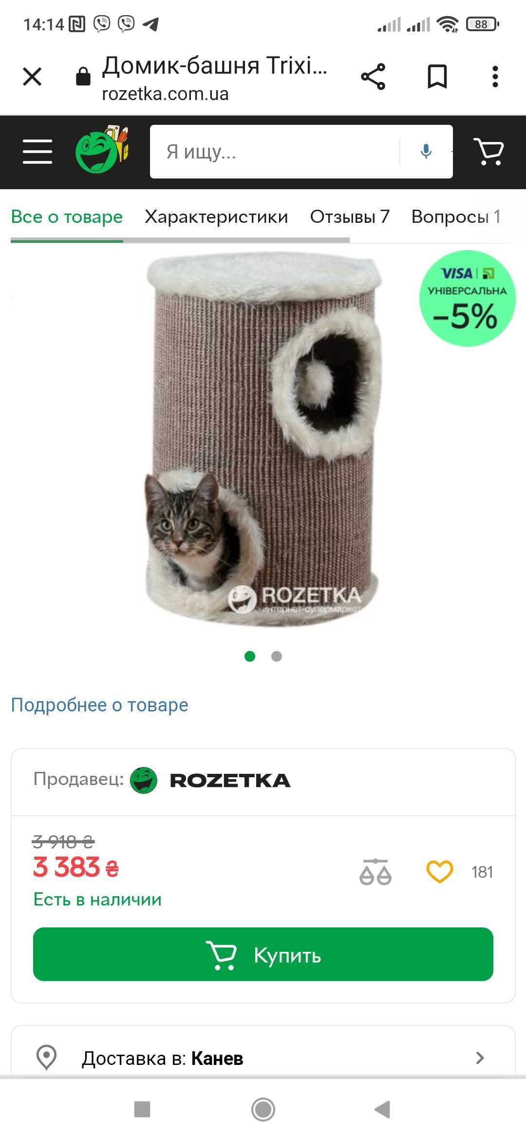 Продаю будиночок для котика