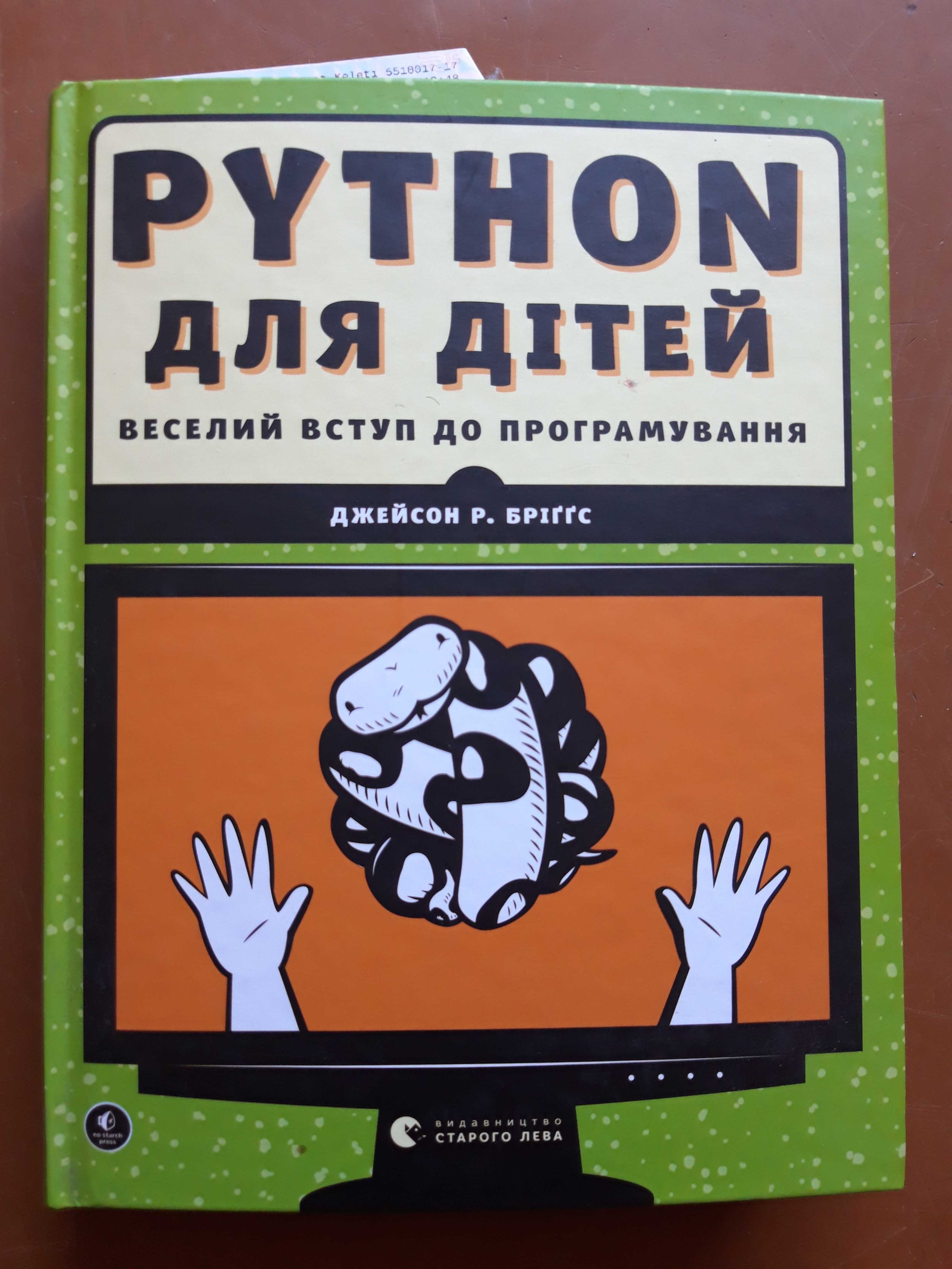 Підручники за 7й клас Біологія, Хімія, Python для дітей