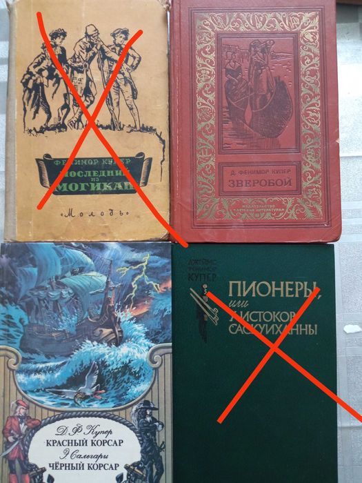 Фенимор Купер.Книги.
