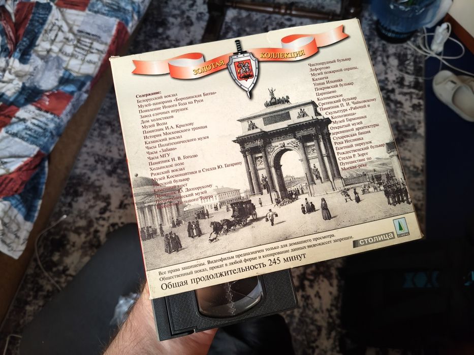 Відеокасети колекційні "москва: прошлое и настоящее"
