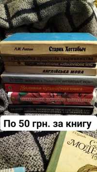 Розпродаж книг 50 , 80 грн.