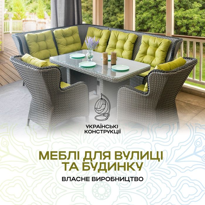 Акційна ціна! Знижка на Якісний плетений набір вуличних меблів Грегорі