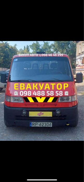 Евакуатор Круглосуточно не дорого і швидко
