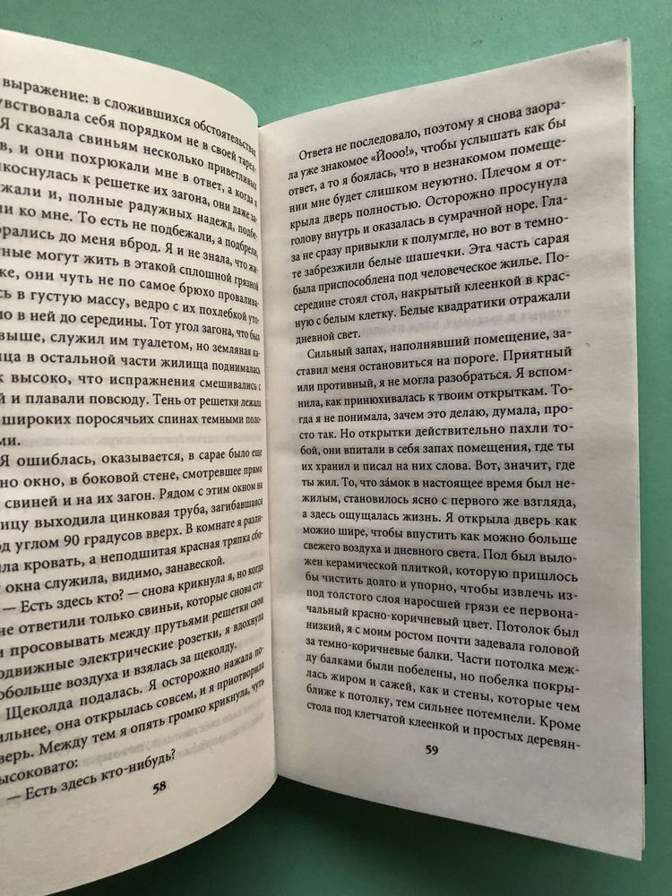 Мариет Мейстер Козлиная песнь