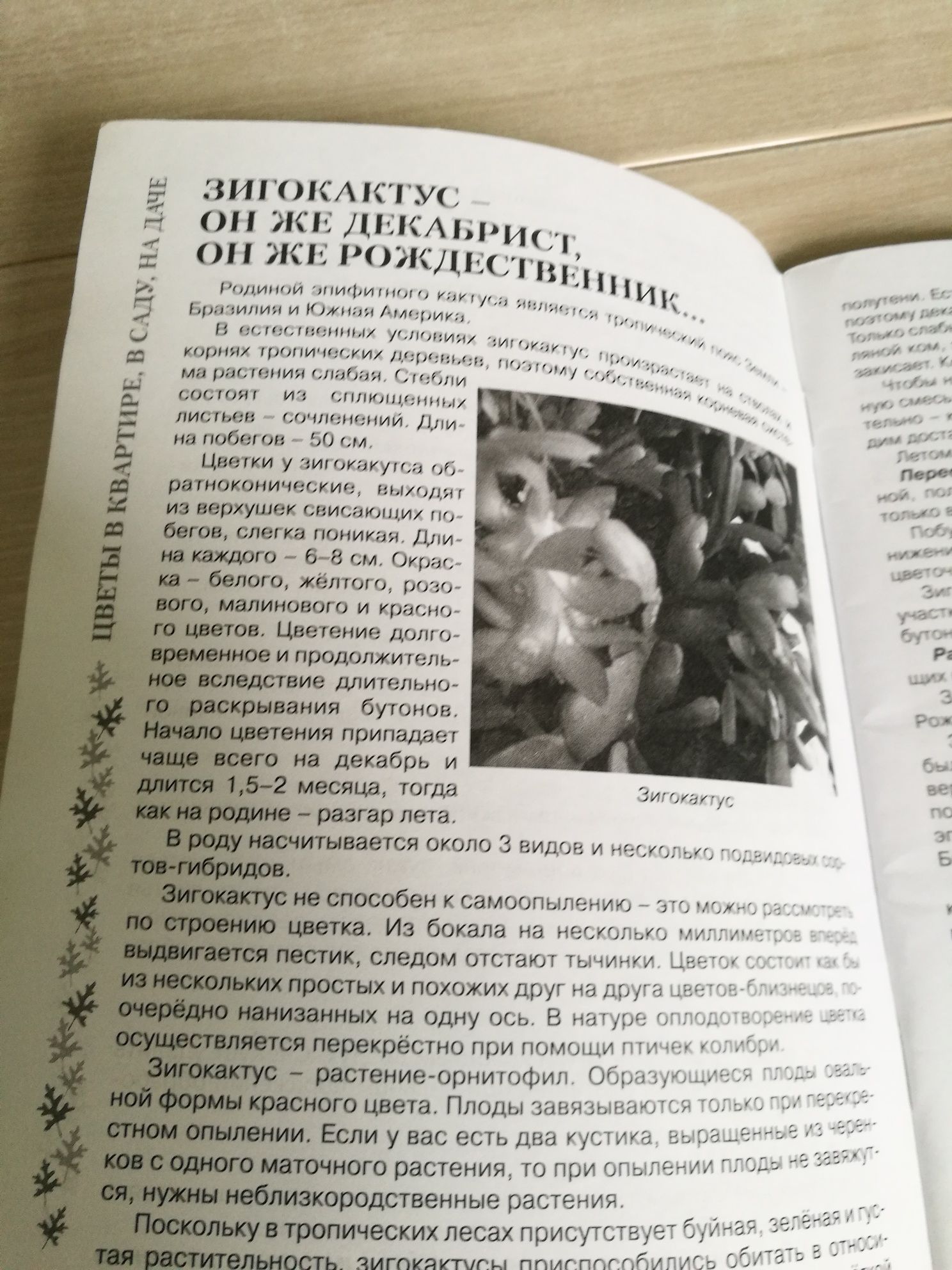 Для Цветоводов. Журнал.