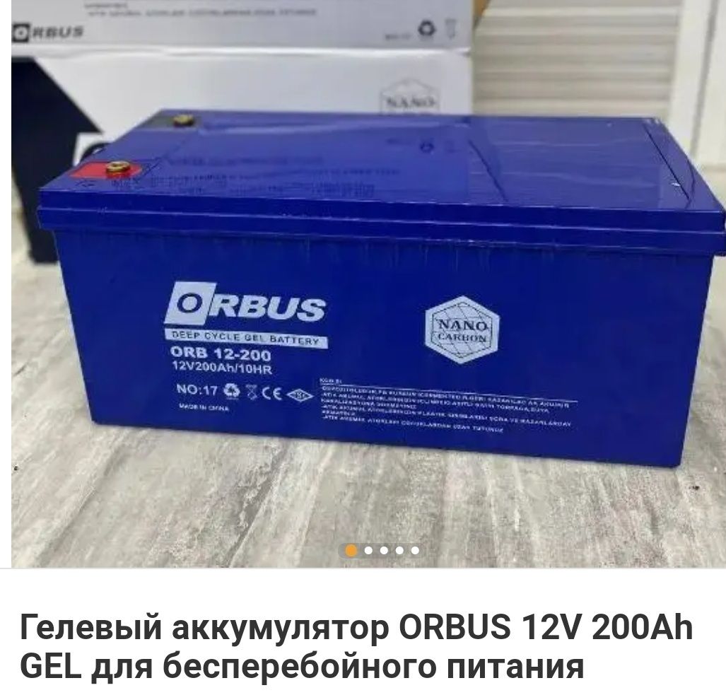 Гелевый аккумулятор Orbus 100ah,200ah