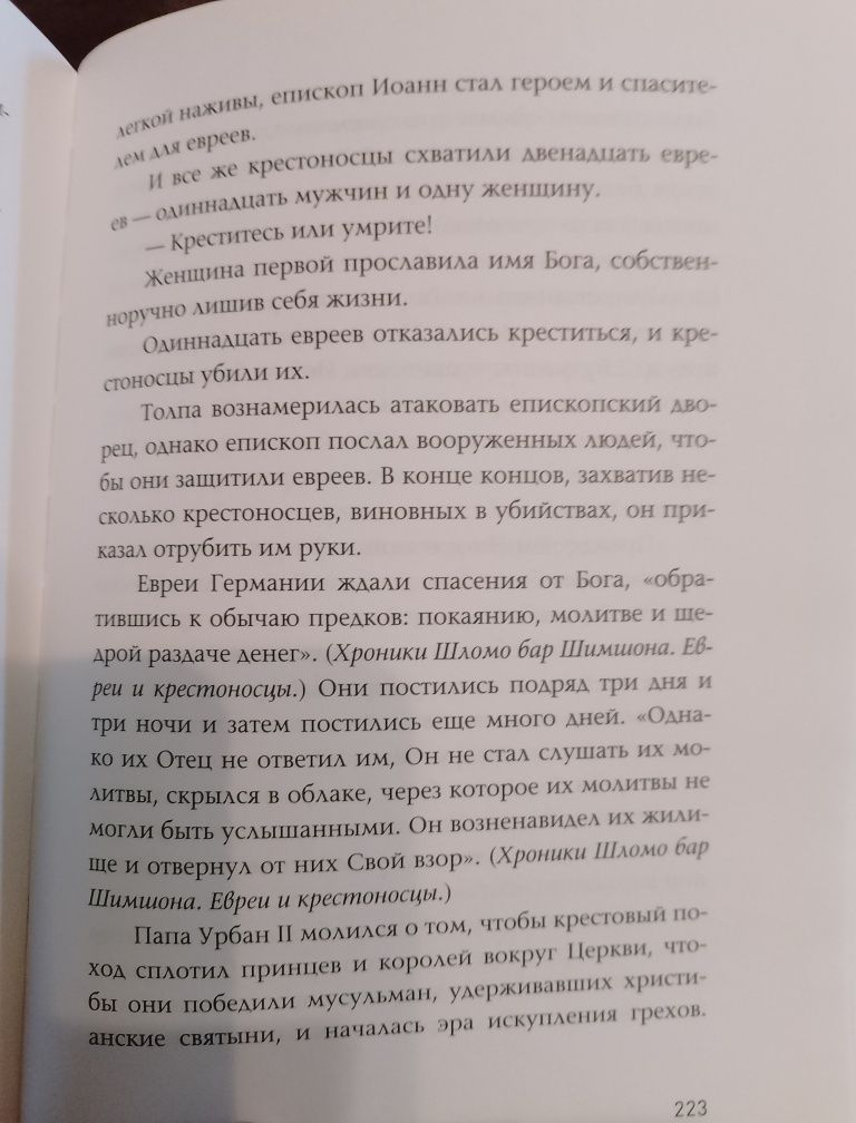 Раши Жизнь рабби Шломо Ицхаки Яаков-Довид Шульман