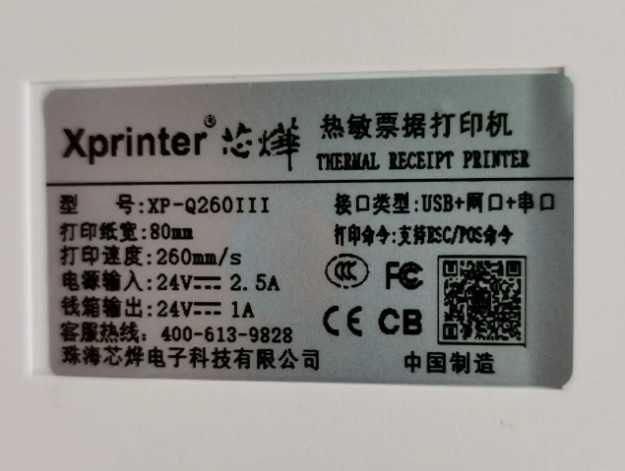 Принтер Xprinter Q260III USB+COM+LAN Термопринтер чеків Poster Syrve