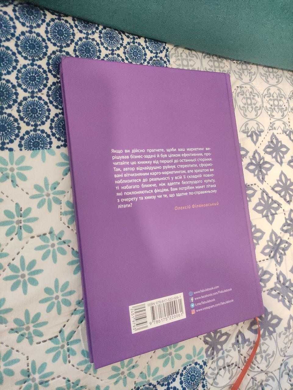 Книга "Карго Маркетинг і Україна"