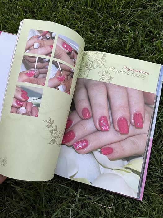 Манікюрна книга