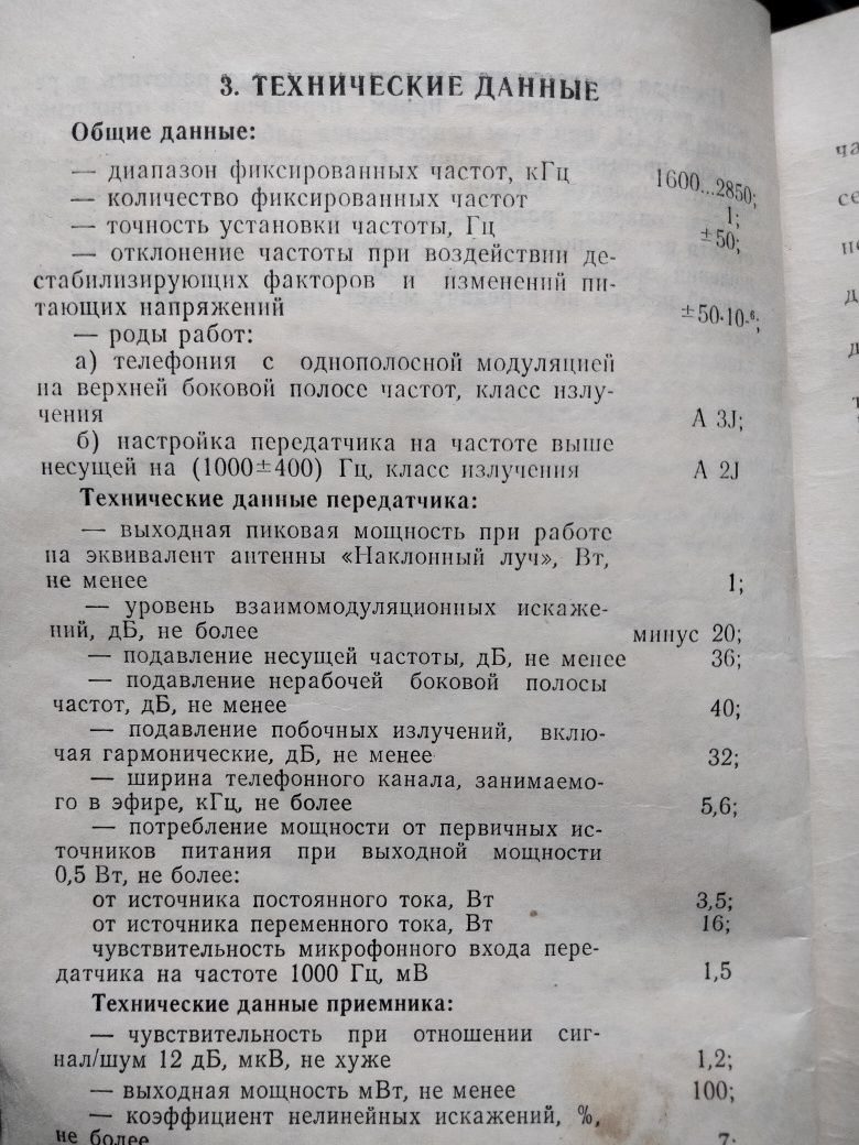Продам радиостанцию карат