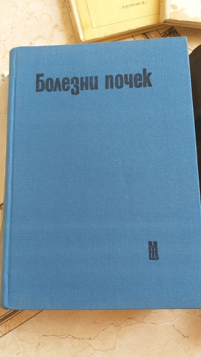 Продам медицинские книги (Болезни почек, Нефриты, Циститы)