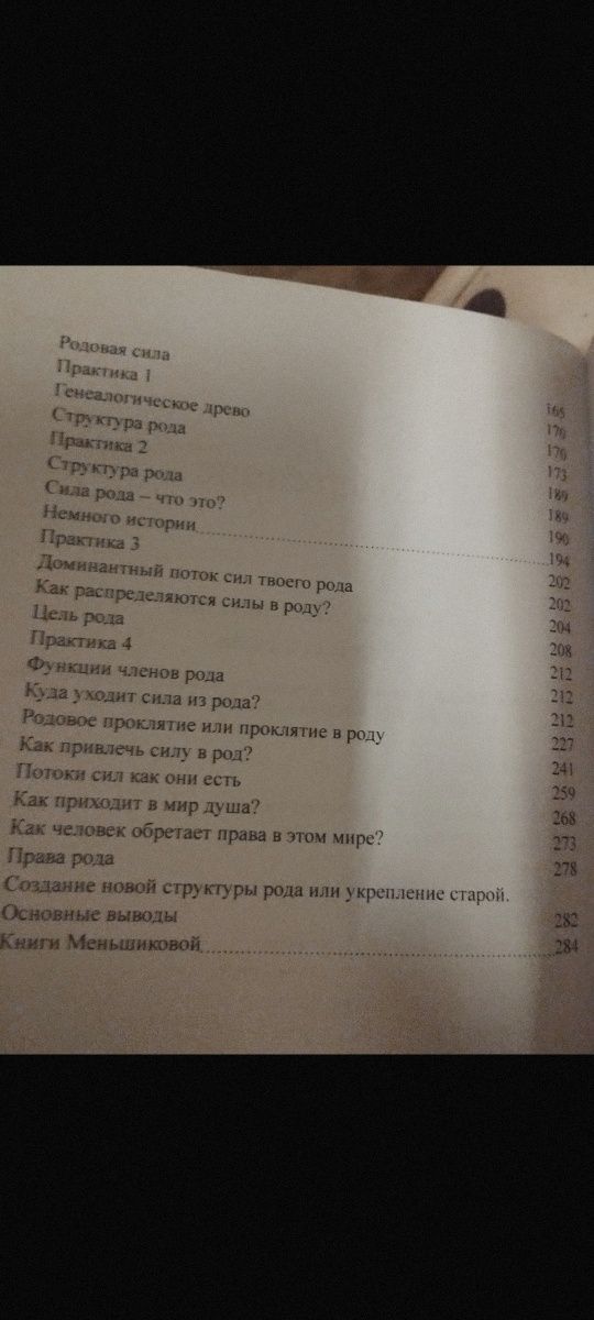 Ксения Меньшикова. Род и его сила. Сила рода - тайна женщины.