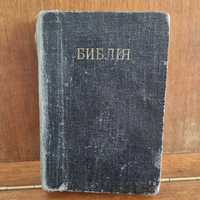 Біблія старинная 1923