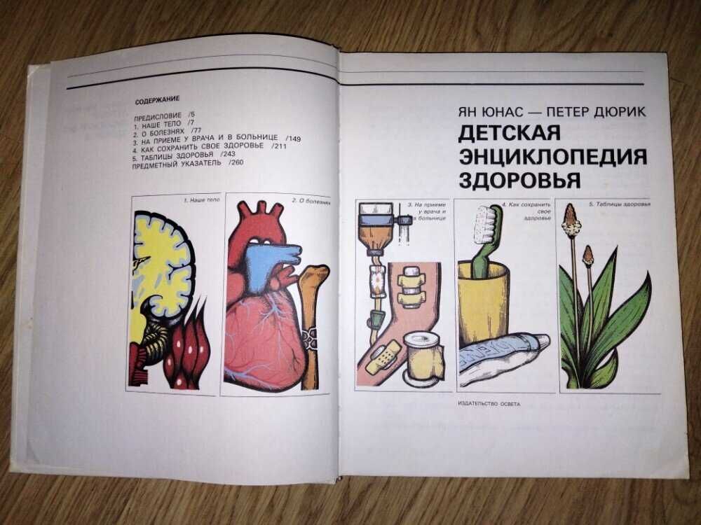 Детская энциклопедия здоровья книга
