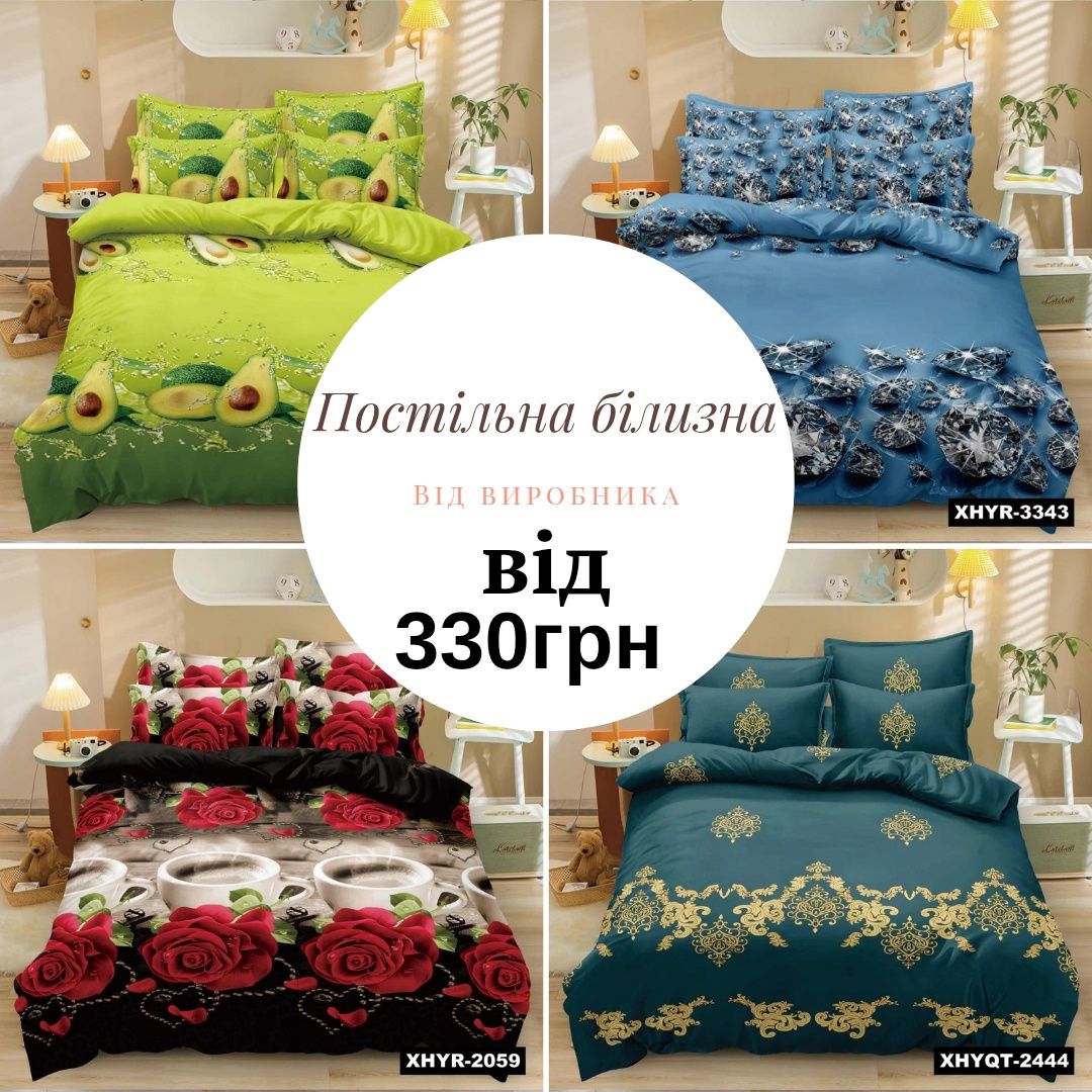 Постільна білизна ОПТ, ДРОП, РОЗДРІБ