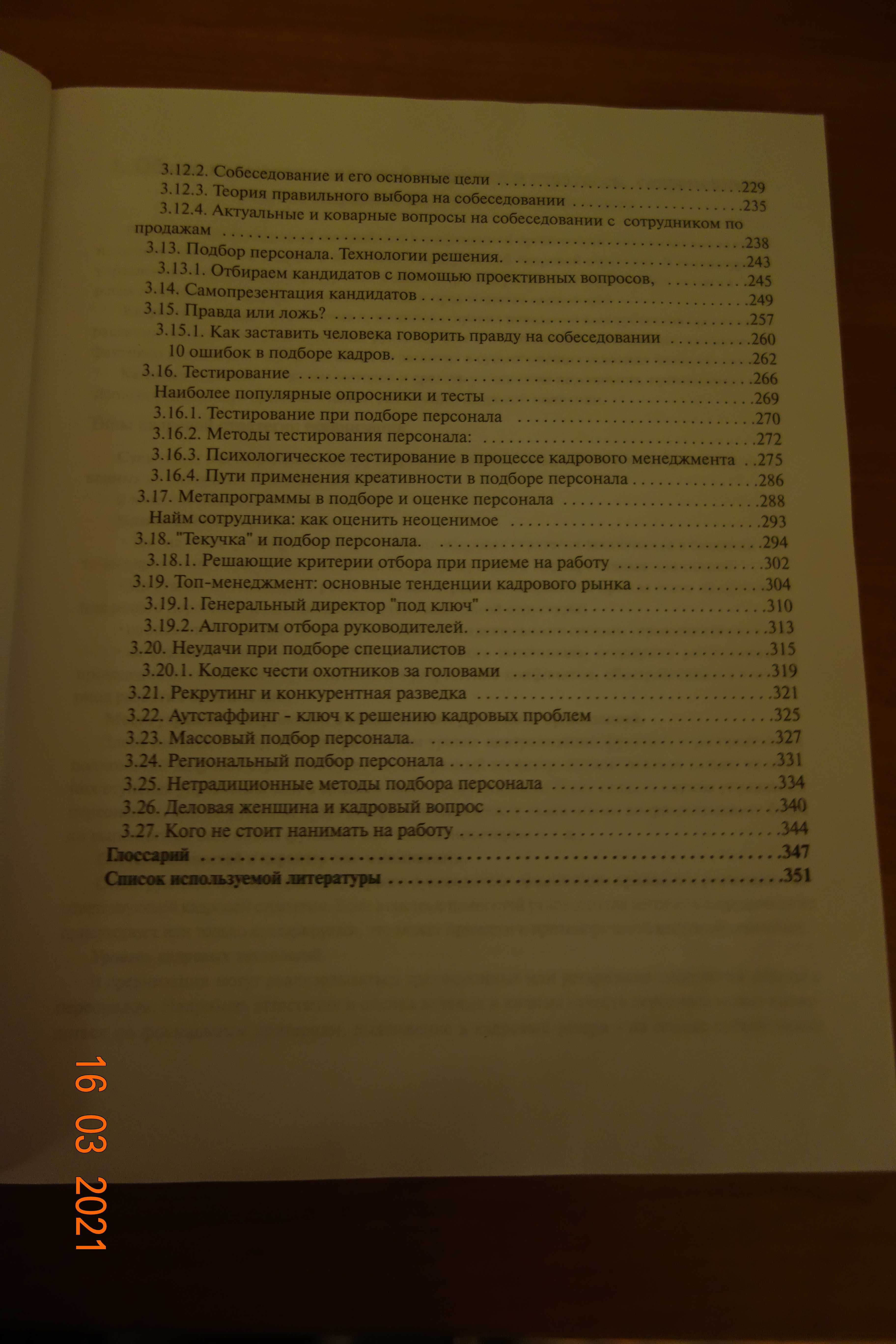 Книга Справочник Кадровое делопроизводство г.Киев 2008 год