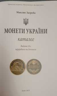 Продам Каталог "Монети України" М.Загреби 2023р.