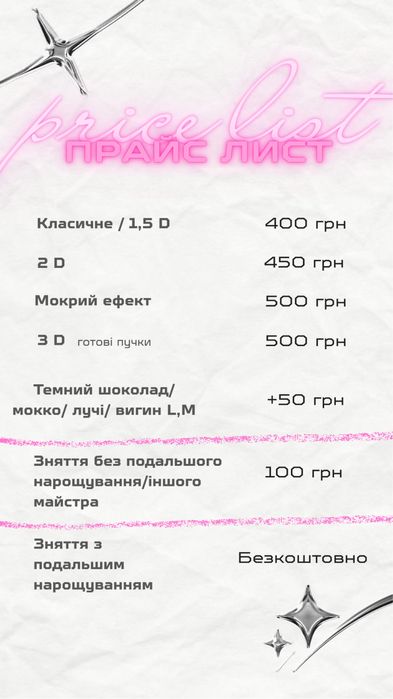 Нарощування вій, м. Васильків