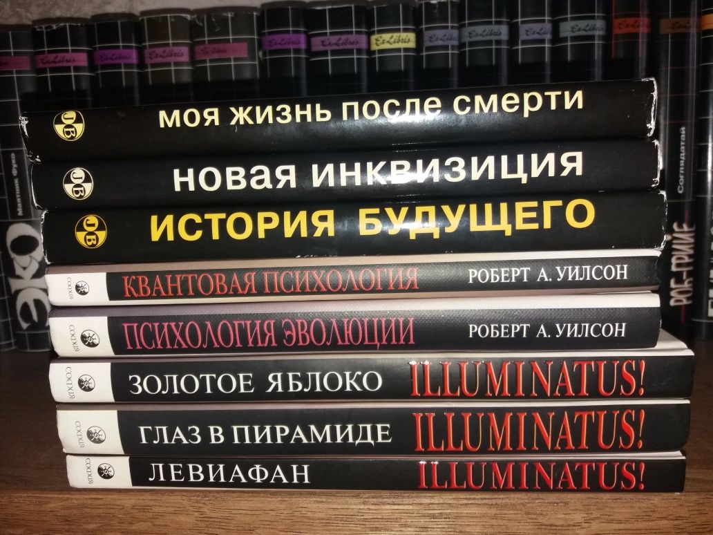 Роберт Антон Уилсон полный цикл ILLUMINATUS + два дополнительных тома