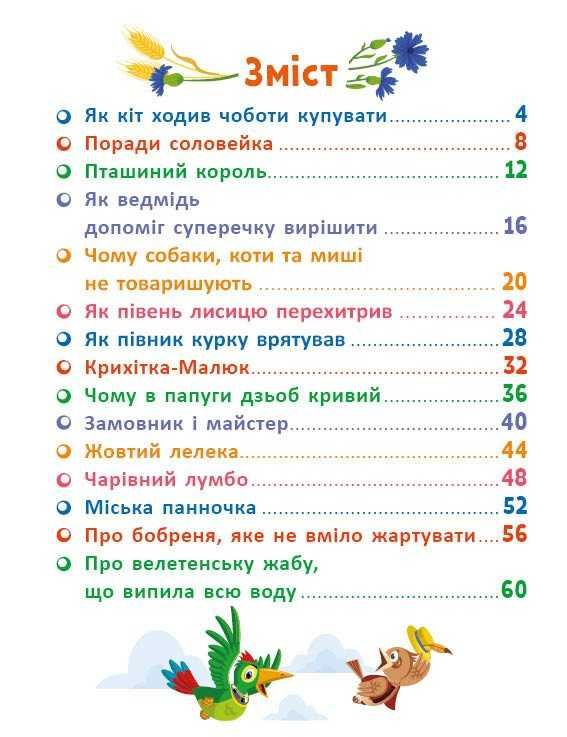 Казковими стежками