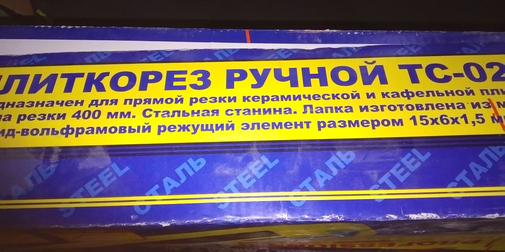 Плиткорез ручной