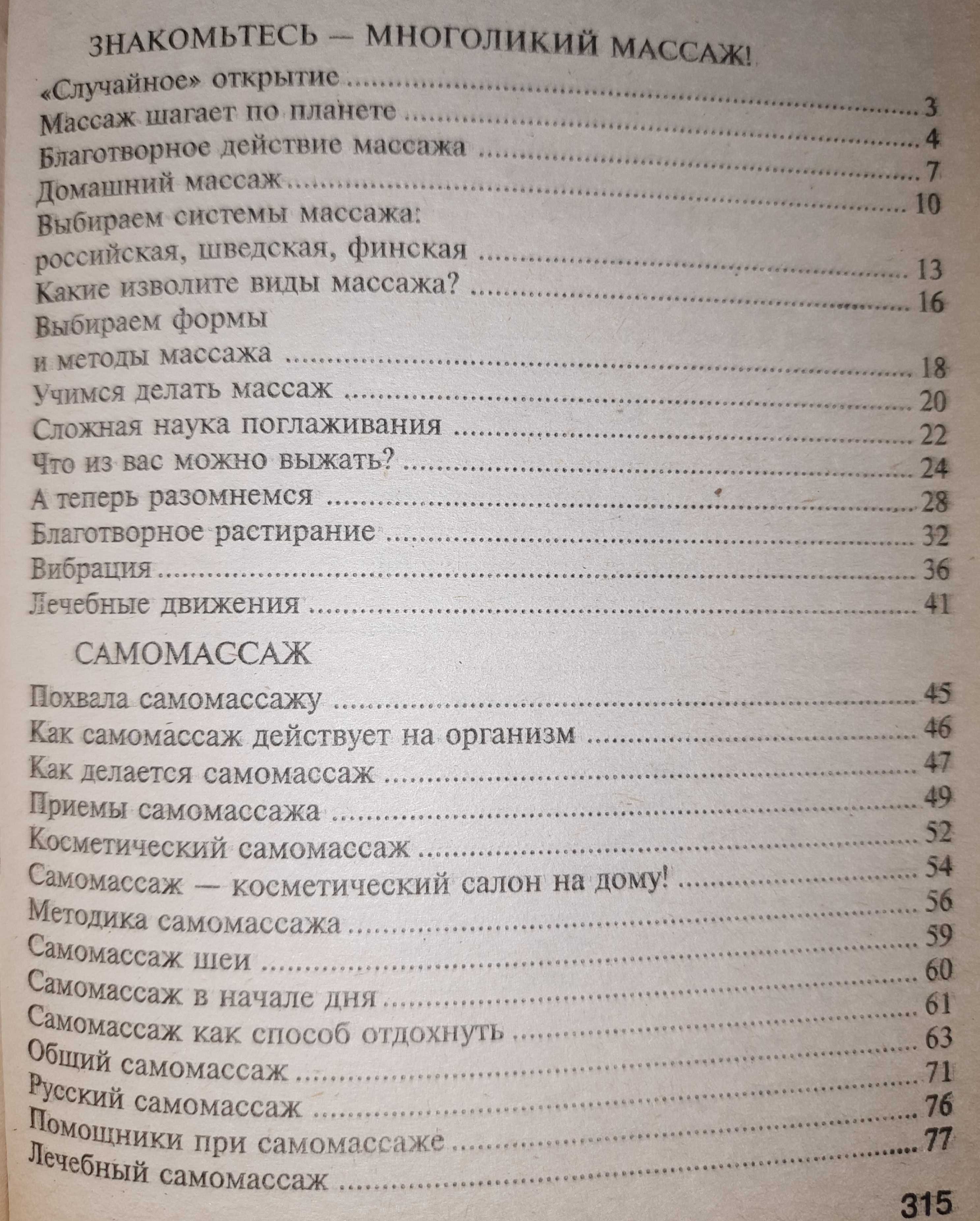 Книга про масаж (медицина)