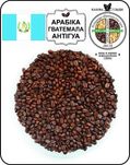 Кава в зернах (кофе) або мелена Арабіка Гватемала Антігуа (Antigua)