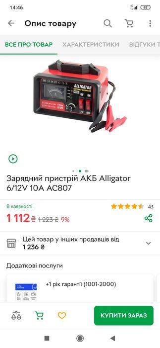 Зарядний пристрій Alligator  6/12 V.