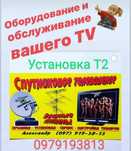 Продажа и установка Т2 антенн.Android приставки .Спутниковое ТВ.
