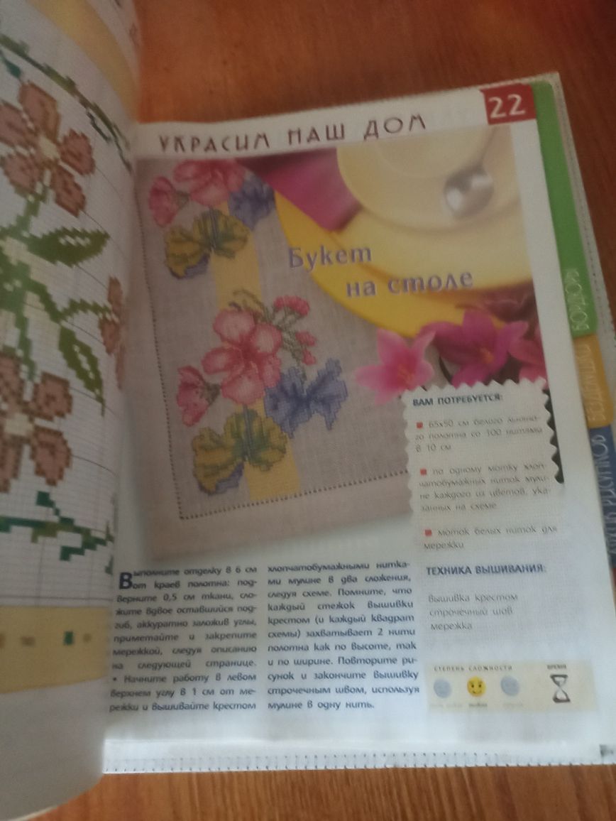 Схемы вышивки крестом в папке