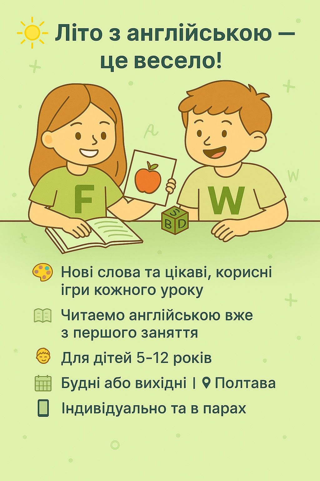 Англійська. Навчу читати за літо.  Полтава, центр