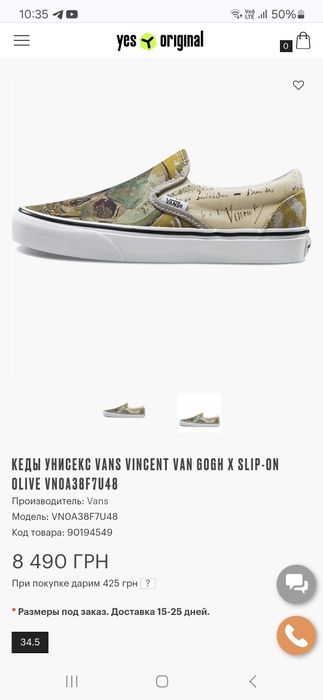 Vans Slipon Van Gogh